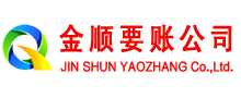 鼓楼金顺追债公司